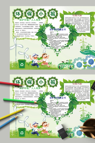 环保小报环境保护建议书手抄报