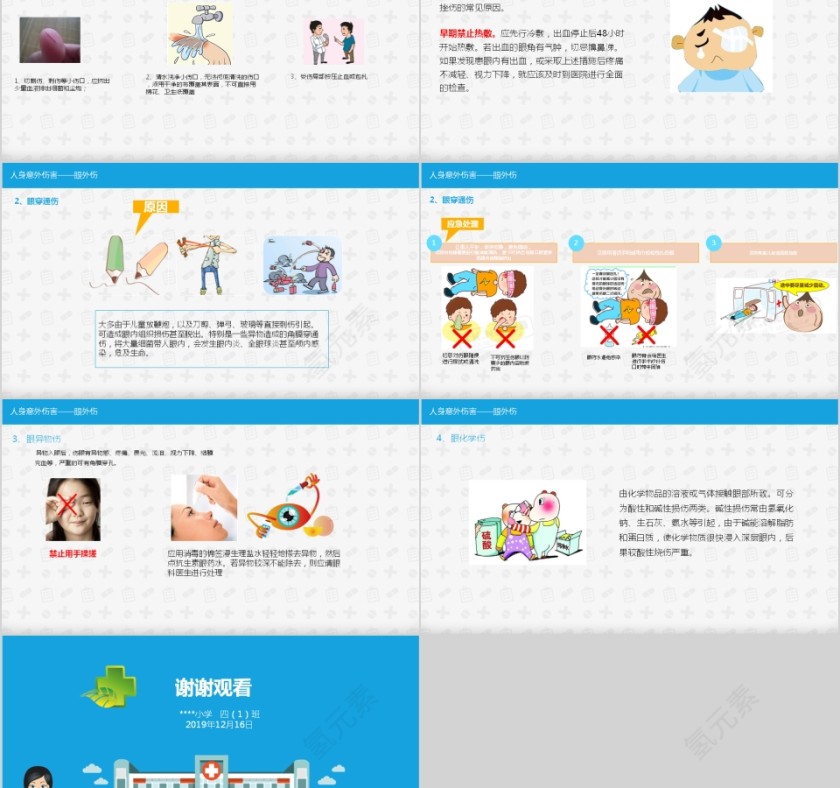 蓝色简约小学生常用急救知识第5张