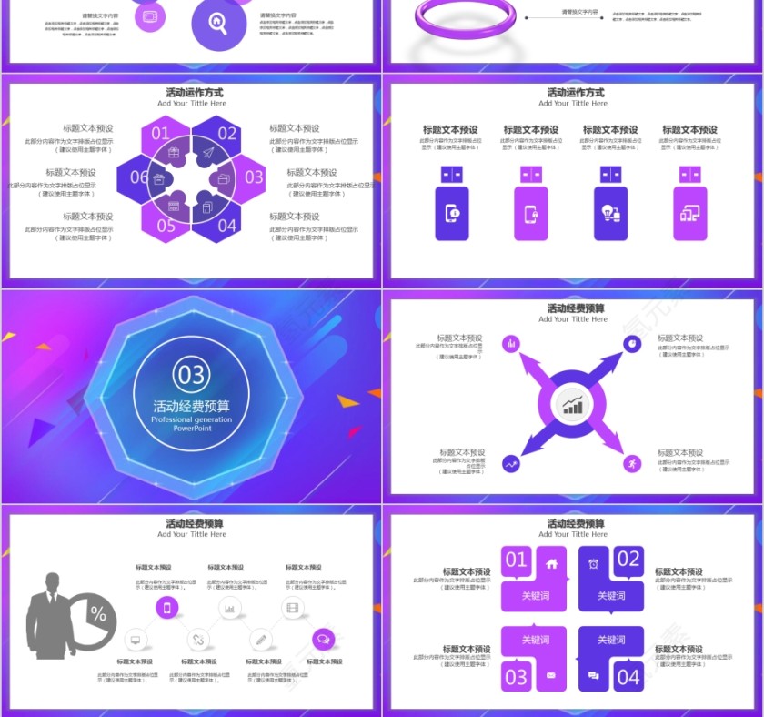 双12活动策划产品促销模板ppt第3张