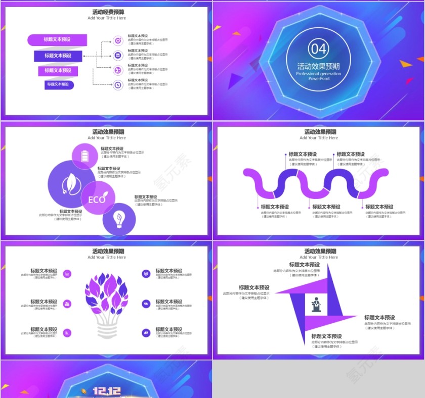 双12活动策划产品促销模板ppt第4张