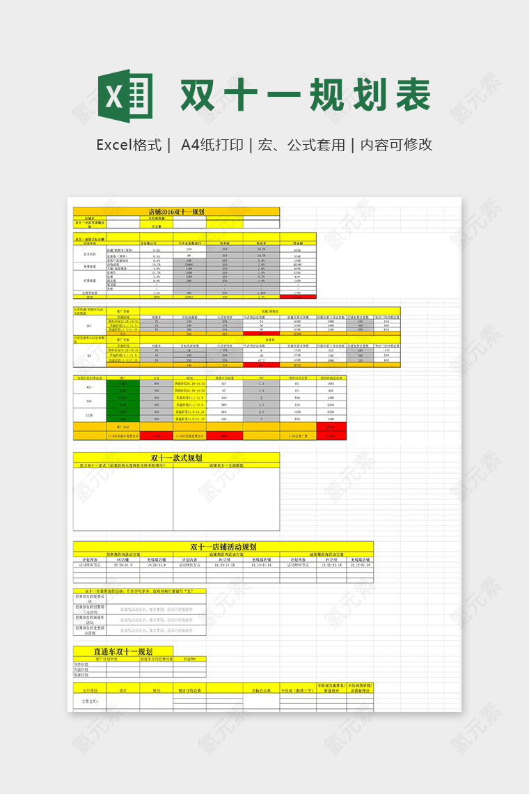 双十一店铺规划模板excel模板