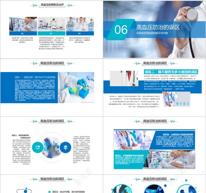 高血压PPT模板疾病预防治疗知识讲座第4张