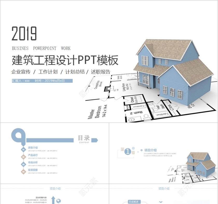 简约唯美建筑工程设计PPT模板第1张