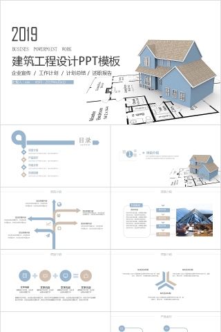 简约唯美建筑工程设计PPT模板