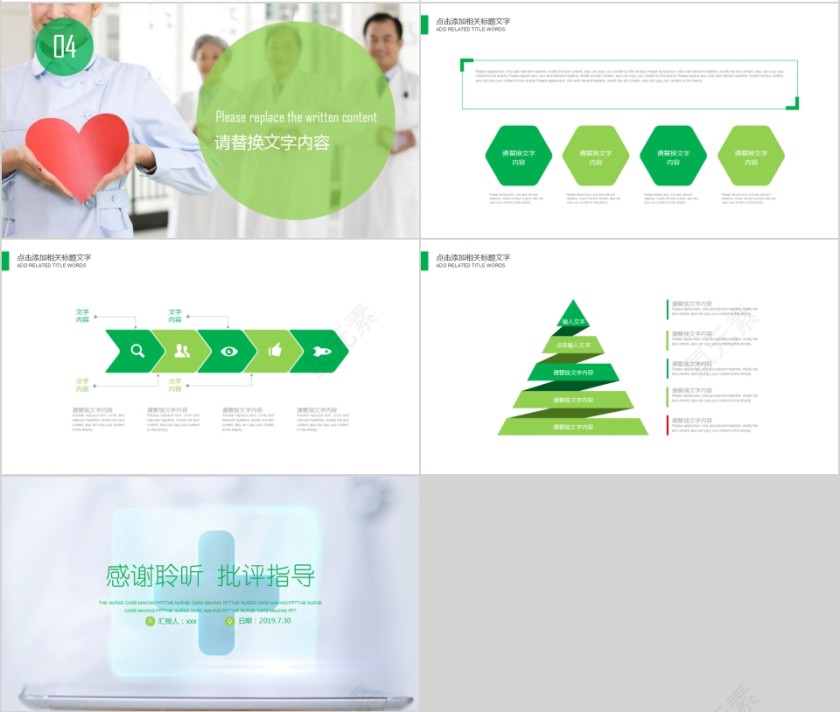 绿色简约清新护士护理竞聘PPT第4张