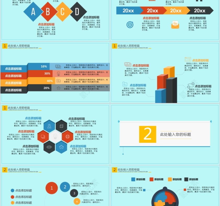 创业扁平化风格工作汇报第2张