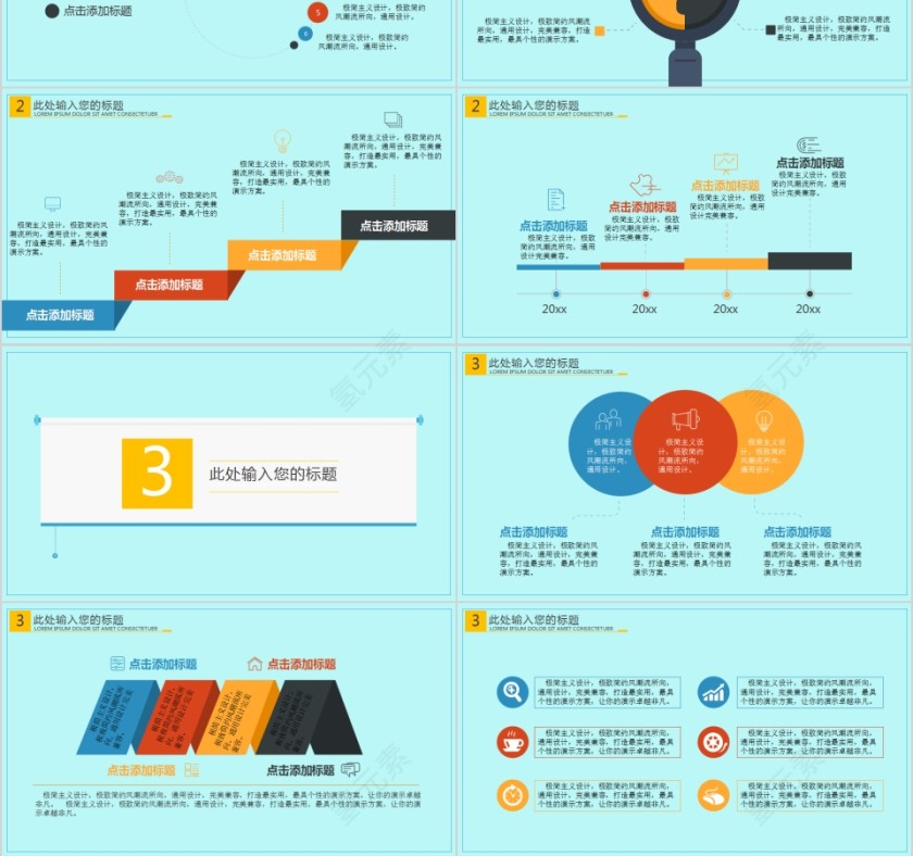 创业扁平化风格工作汇报第3张