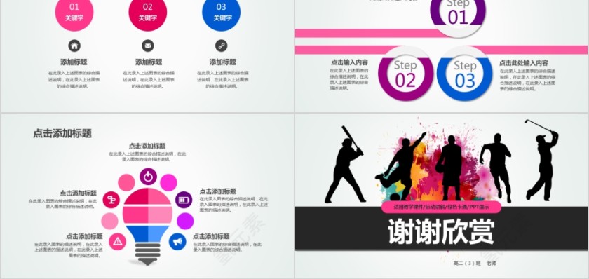 体育运动ppt模板篮球比赛足球排球网球乒乓球健身滑雪游泳户外第5张