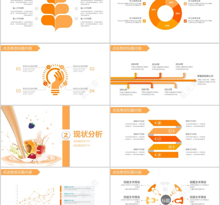 牛奶果汁项目计划书美食中餐饮PPT第2张