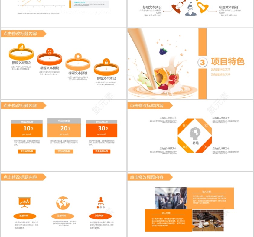 牛奶果汁项目计划书美食中餐饮PPT第3张