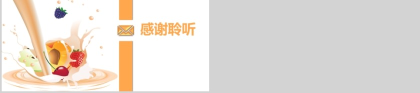 牛奶果汁项目计划书美食中餐饮PPT第5张