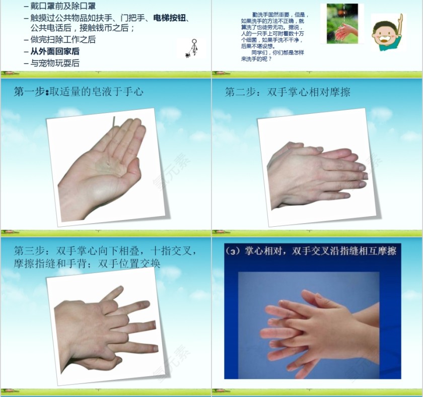 呵护健康从手做起儿童六部洗手法PPT第6张