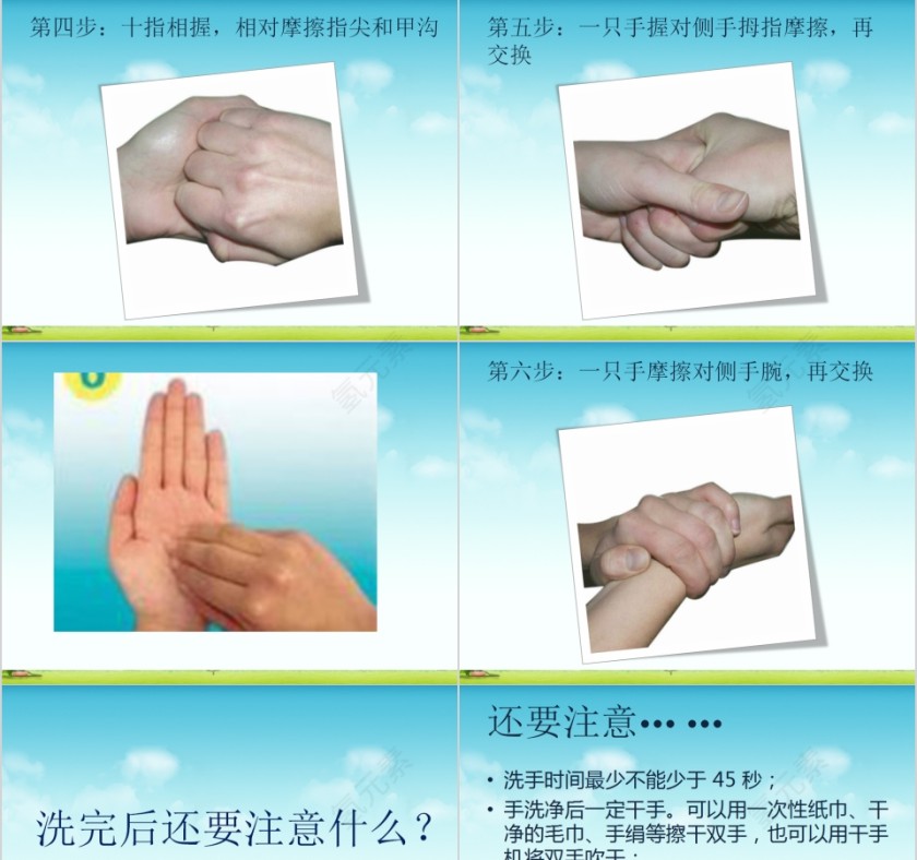 呵护健康从手做起儿童六部洗手法PPT第7张