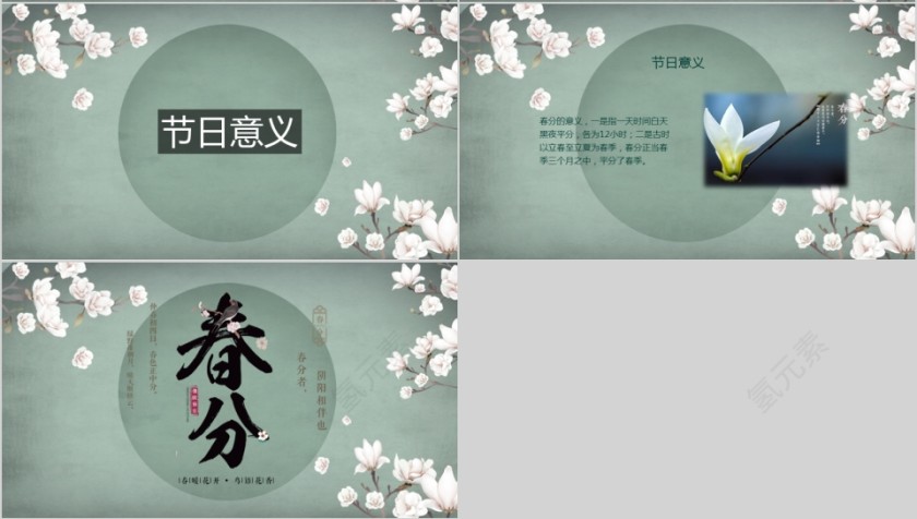 二十四节气之春分第4张