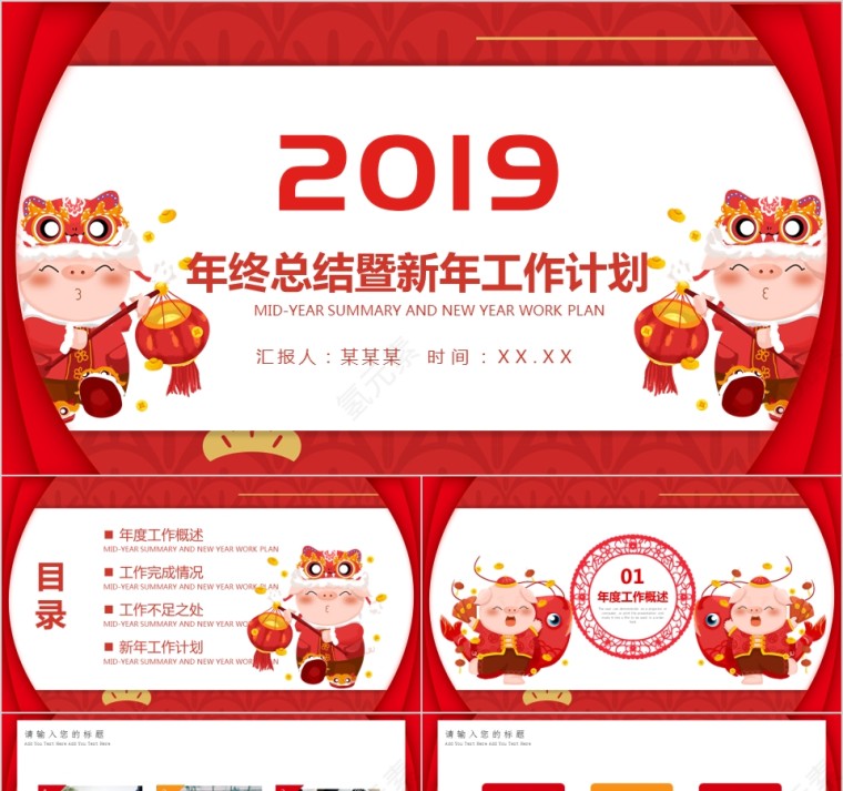 中国红喜庆ppt模板商务汇报告述职2019猪年工作总结第1张