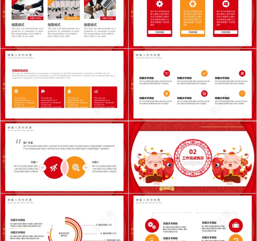 中国红喜庆ppt模板商务汇报告述职2019猪年工作总结第2张