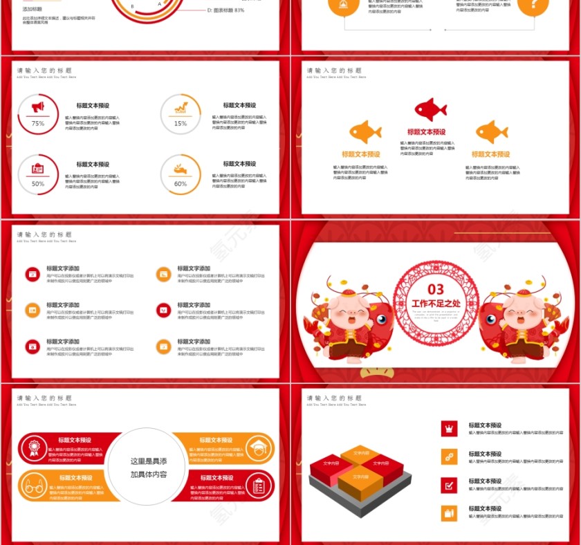 中国红喜庆ppt模板商务汇报告述职2019猪年工作总结第3张