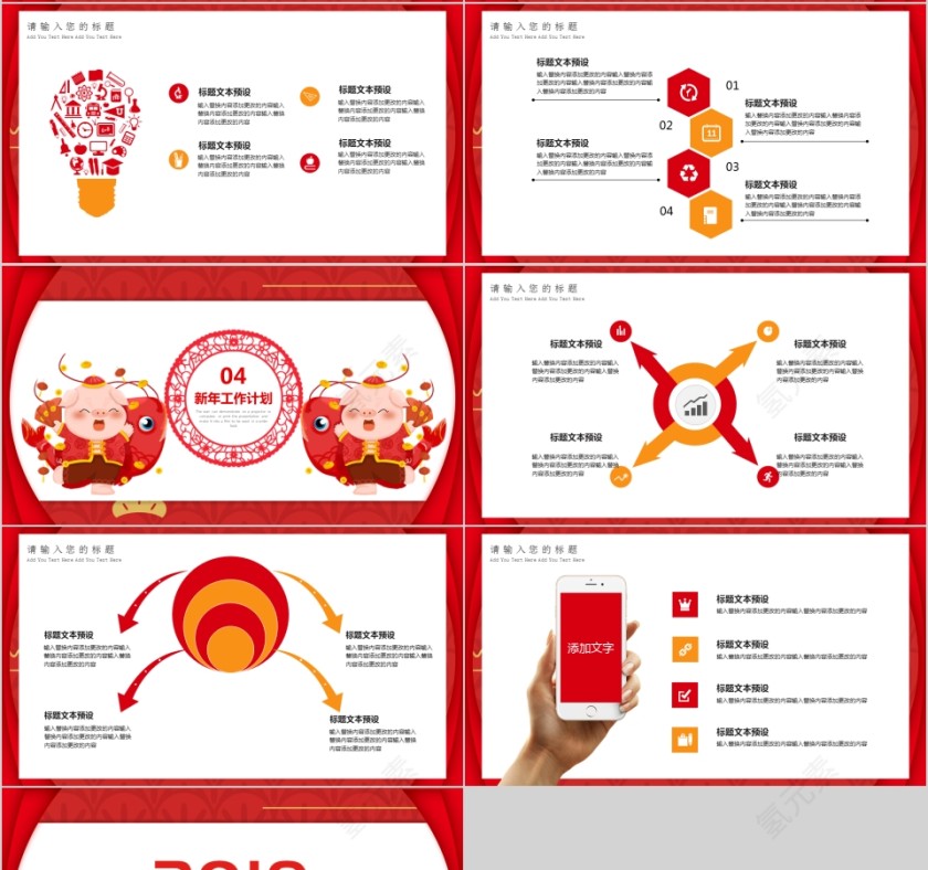 中国红喜庆ppt模板商务汇报告述职2019猪年工作总结第4张