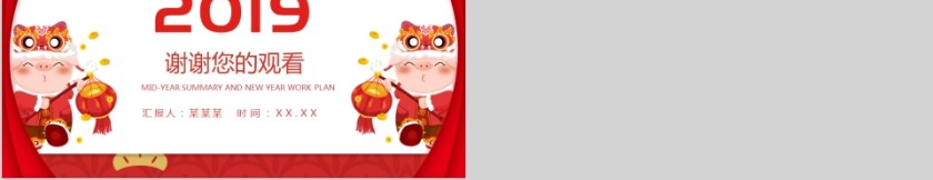 中国红喜庆ppt模板商务汇报告述职2019猪年工作总结第5张