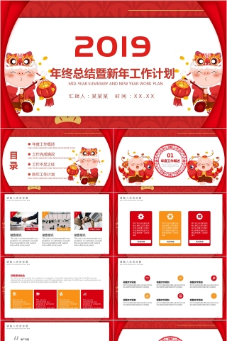 中国红喜庆ppt模板商务汇报告述职2019猪年工作总结