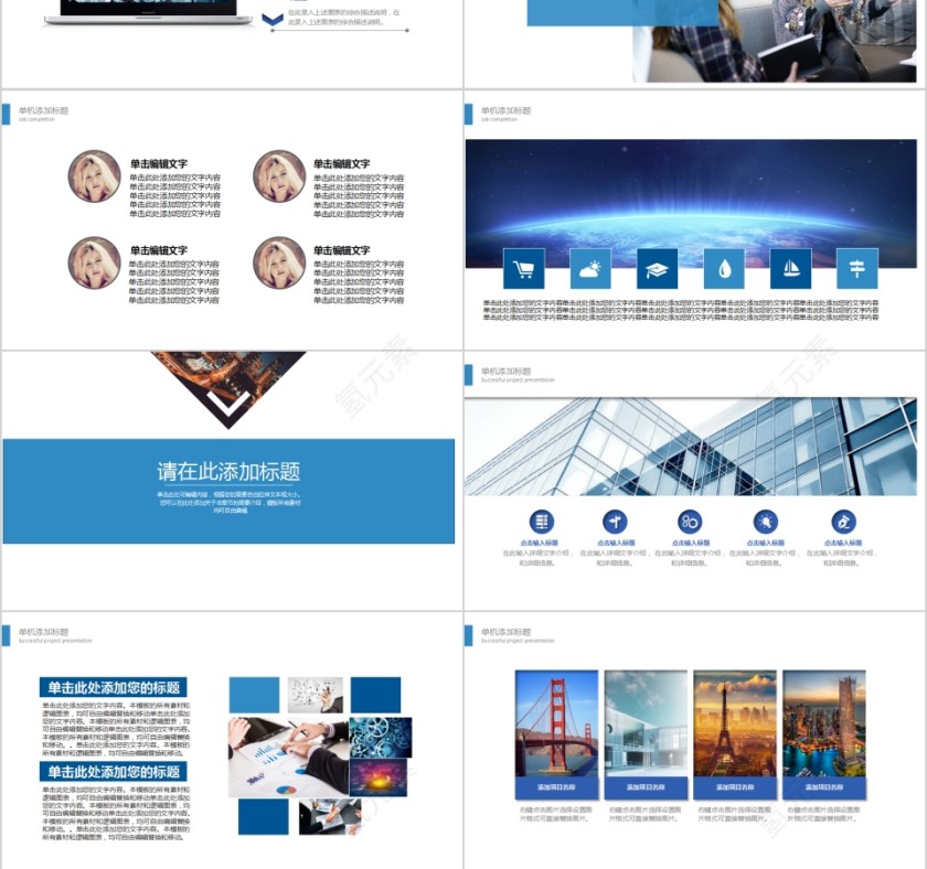 简约商务蓝色城市建设规划PPT模板 第3张