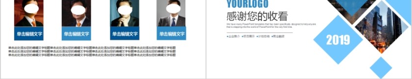 简约商务蓝色城市建设规划PPT模板 第5张