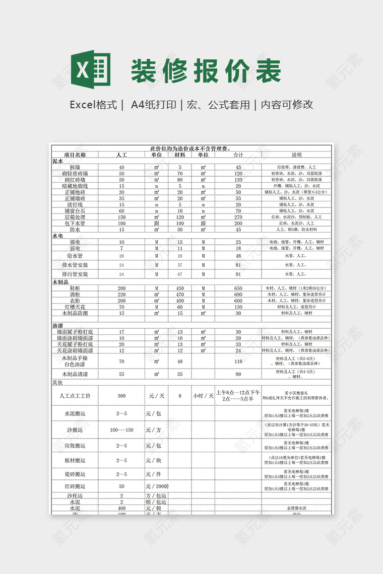 简单大方数据统计报价Excel