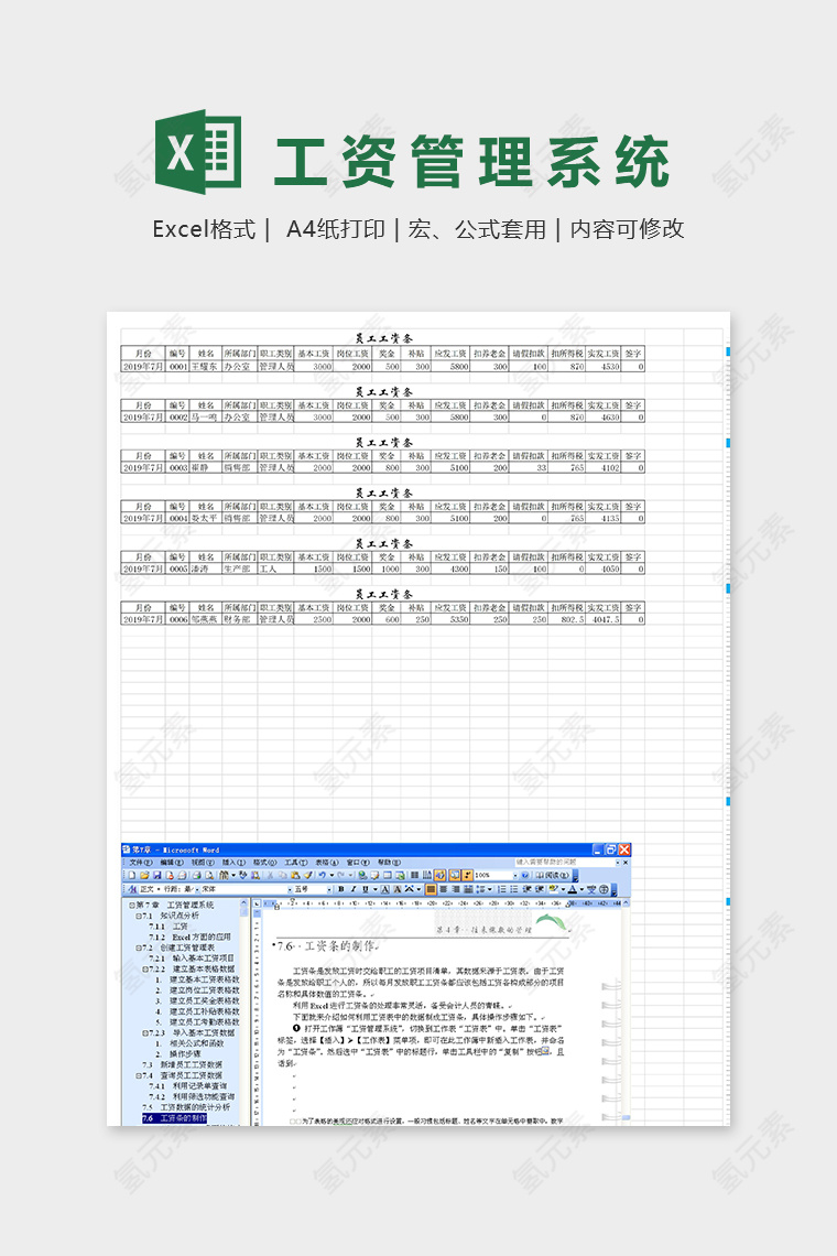 工资管理系统