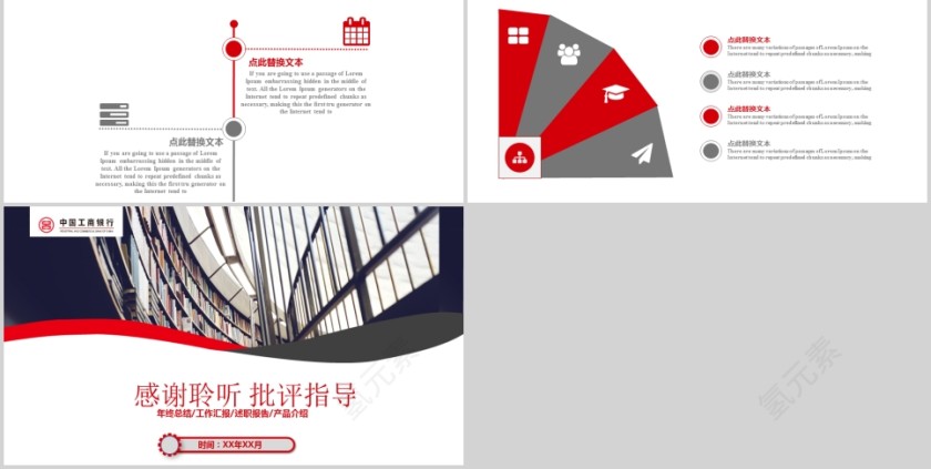 工商银行工作汇报总结动态PPT模板第5张