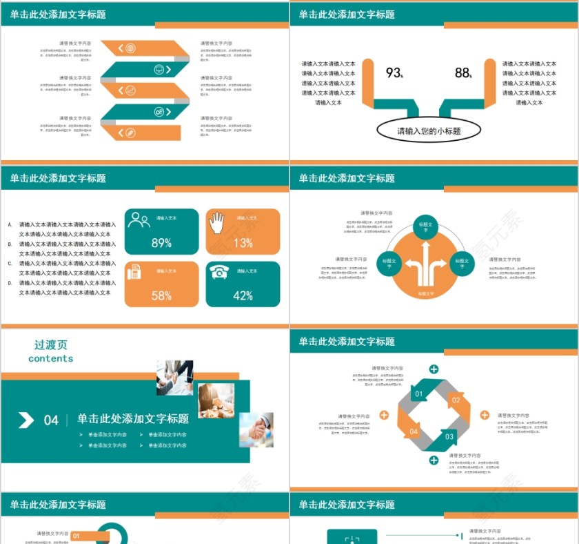 清新公司简介企业宣传PPT模版第4张