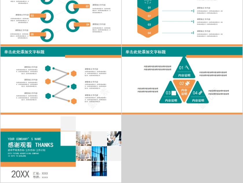 清新公司简介企业宣传PPT模版第5张