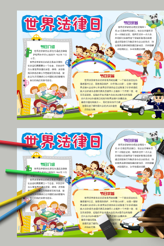 世界法律日和节日宗旨手抄报