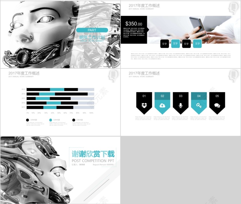 白色简约人工智能报告ppt模板第4张