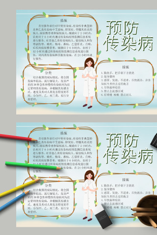 预防传染病分类信息措施