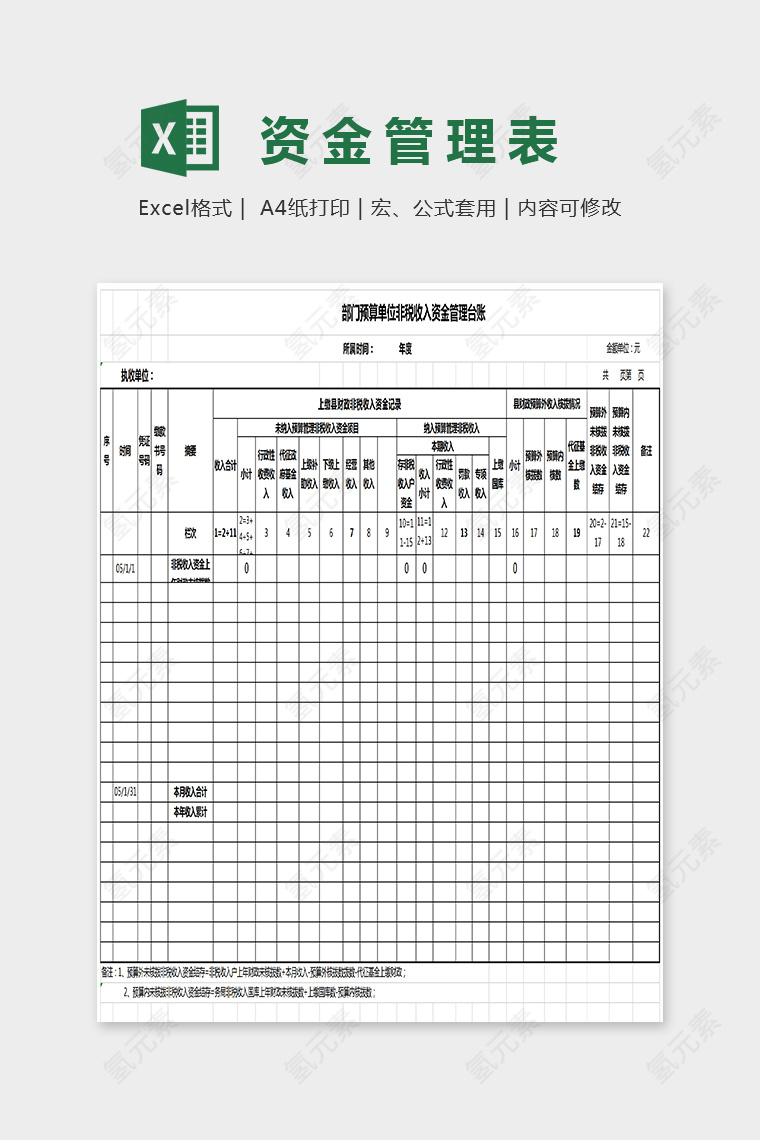 简单精美大方资产管理表Excel