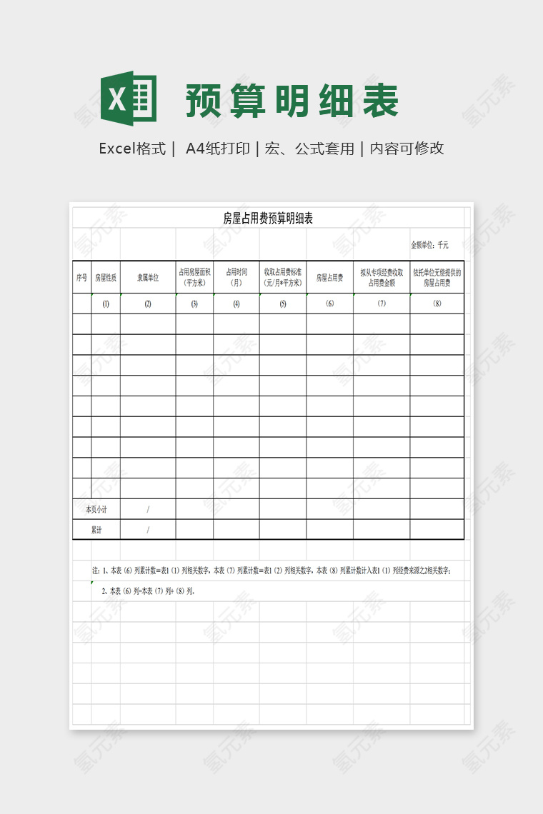 简单精美预算明细表Excel