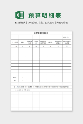 简单精美预算明细表Excel