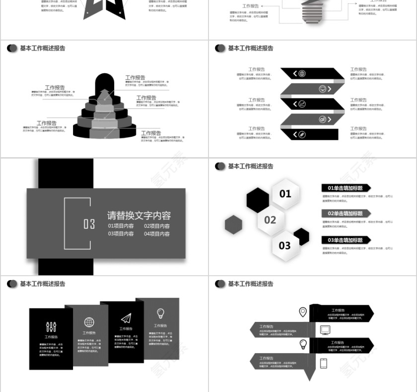 企业文化介绍动态PPT模板第3张