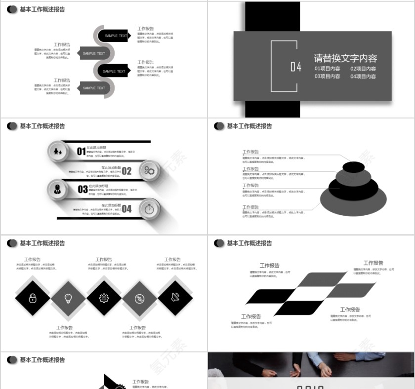 企业文化介绍动态PPT模板第4张