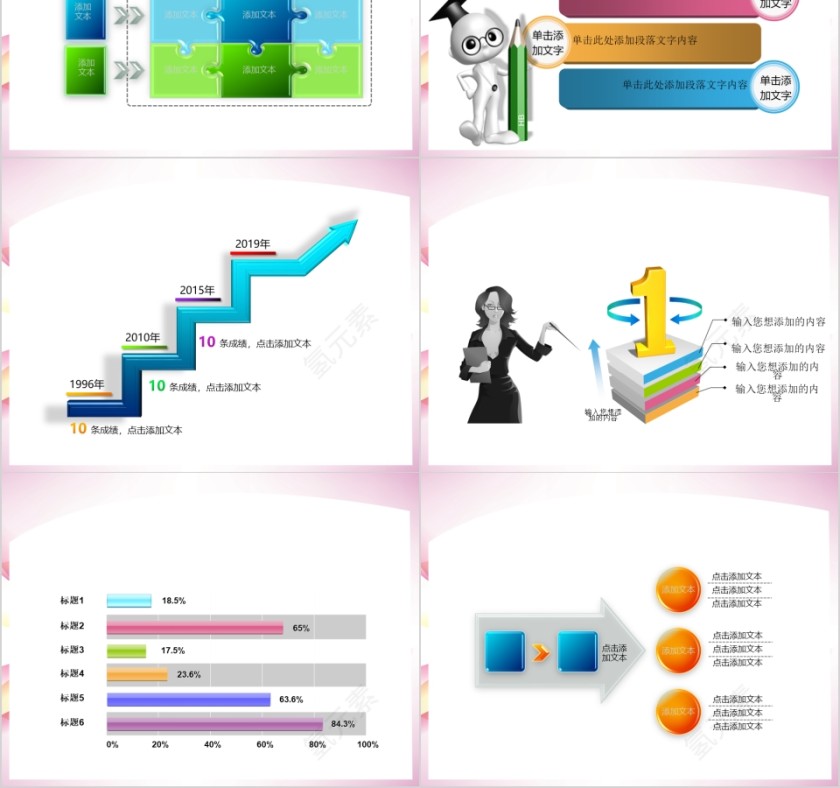 彩色简约美容美发模板PPT第2张
