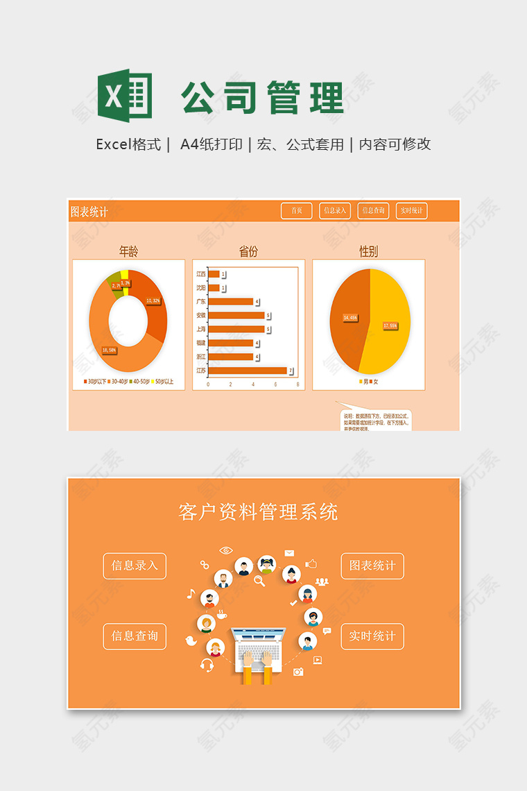 公司客户资料管理系统excel模板