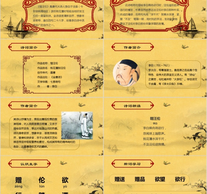 小学语文课件PPT模板 读书分享教师说课老师讲课古诗寓言公开课第2张