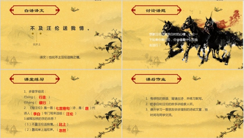 小学语文课件PPT模板 读书分享教师说课老师讲课古诗寓言公开课第4张