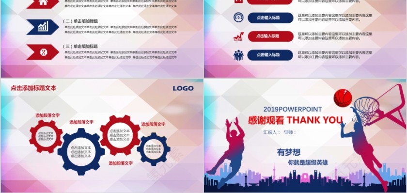 体育运动ppt模板篮球比赛第5张