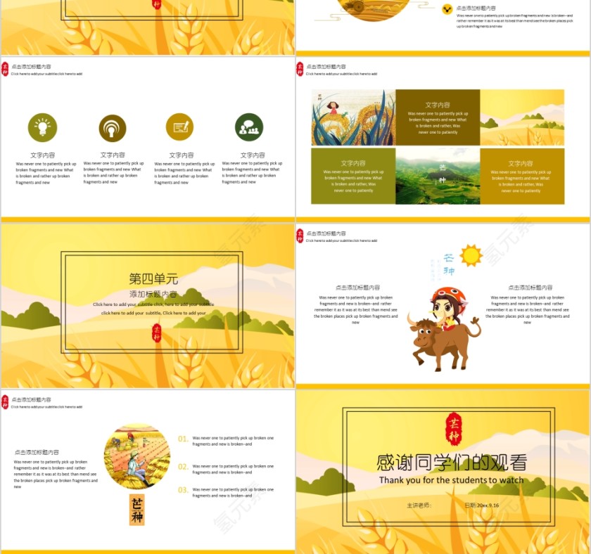 中国传统文化二十四节气芒种PPT模板第3张