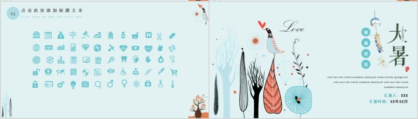 文艺淡雅小清新大暑总结计划PPT模板第4张