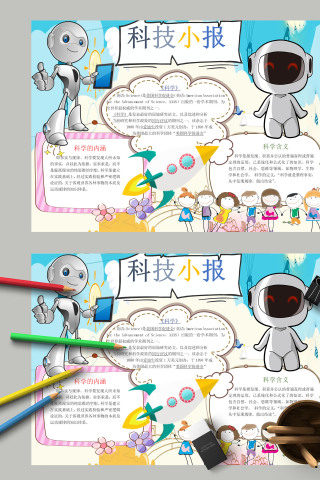 简约清新花卉卡通科技小报