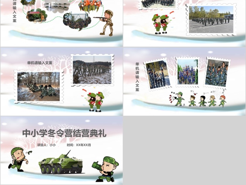 简约卡通中小学冬令营结营典礼ppt第5张