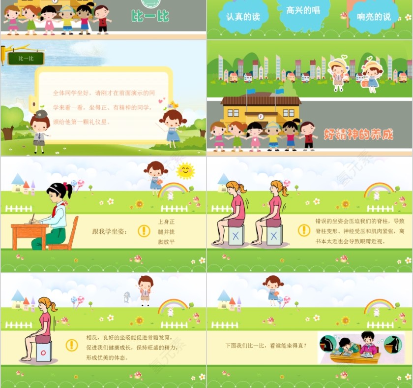 卡通大气简约我们有精神PPT模板第3张