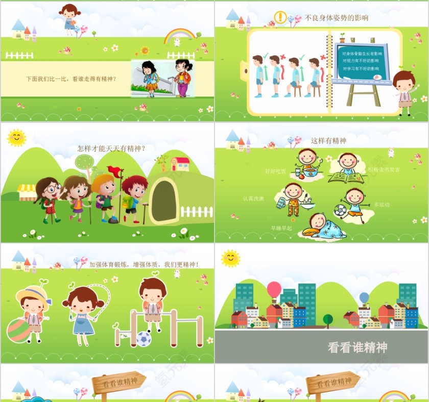 卡通大气简约我们有精神PPT模板第4张